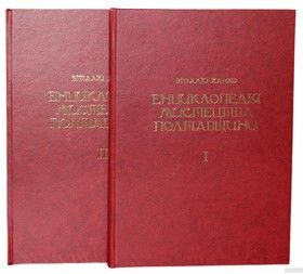Енциклопедія мистецтва Полтавщини. У 2 томах (комплект із 2 книг)