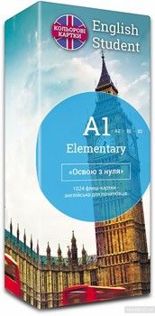 Флеш-картки для вивчення англійської мови. А1 Elementary. Освою з нуля