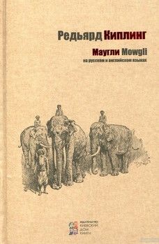Маугли / Mowgli