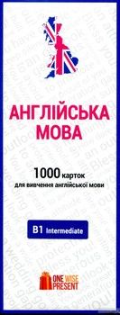 1000 карток для вивчення англійської мови. B1 Intermediate