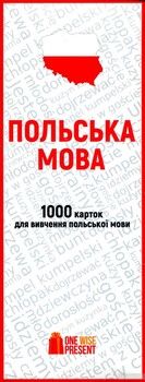 1000 карток для вивчення польської мови