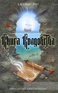 Книга колдовства