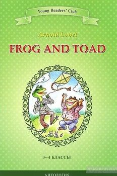 Frog and Toad / Квак и Жаб. 3-4 классы. Книга для чтения на английском языке