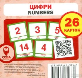 Цифри / Numbers. 26 карток
