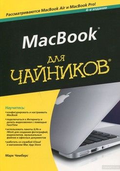 MacBook для чайников