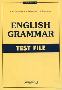 English Grammar: Test File / Грамматика английского языка. Тесты