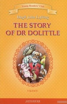 The Story of Dr. Dolittle / История доктора Дулиттла. Книга для чтения на английском языке в 5 классе