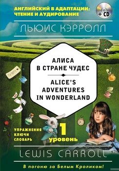 Алиса в Стране чудес. Уровень 1 / Alice&#039;s Adventures in Wonderland. Level 1 (+ CD)