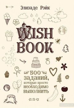 Wish Book. 500 Заданий, которые просто необходимо выполнить (светлая обложка)