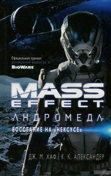 Mass Effect. Андромеда. Восстание на &quot;Нексусе&quot;