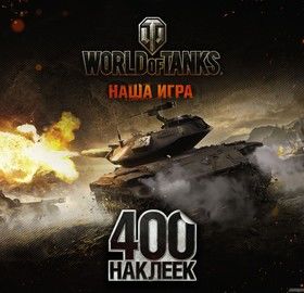 World of Tanks. Альбом 400 наклеек (Т49)
