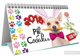Настільний календар Піраміда Рік собаки на 2018 рік