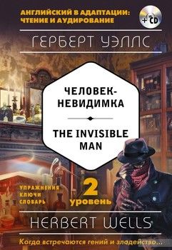 Человек-невидимка / The Invisible Man (+ CD). 2-й уровень