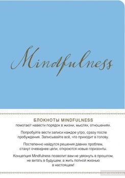 Mindfulness. Утренние страницы. Васильковый