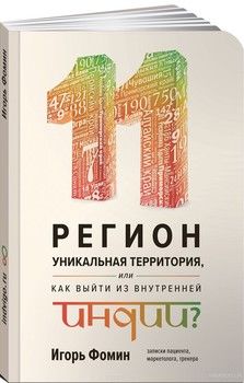 11 регион. Уникальная территория, или Как выйти из внутренней Индии