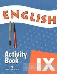 Английский язык. 9 класс. Рабочая тетрадь
