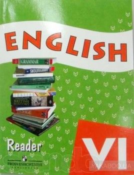 English 6: Reader / Английский язык. 6 класс. Книга для чтения
