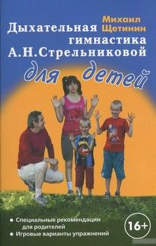 Дыхательная гимнастика А. Н. Стрельниковой для детей