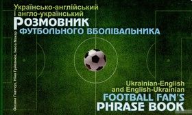 Українсько-англійський і англо-український розмовник футбольного вболівальника
