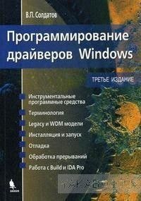Программирование драйверов Windows