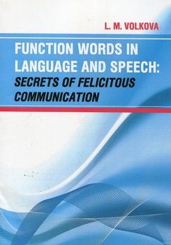 Службові слова у мові та мовленні: Секрети успішної комунікації