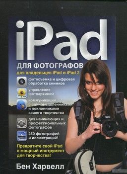 iPad для фотографов