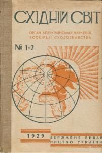 1929. №01-02 (07-08)