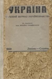 1930, Книга 7-8