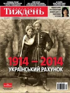 2014, №31 (351). 1914–2014. Український рахунок