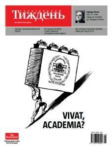 2015, №05 (377). Vivat, Academia?