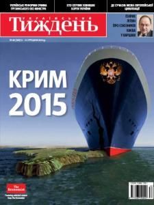 2014, №49 (369). Крим 2015
