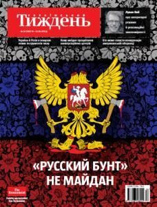 2015, №24 (396). «Русский бунт» не Майдан