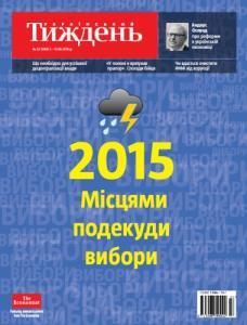 2015, №22 (394). 2015: Місцями подекуди вибори