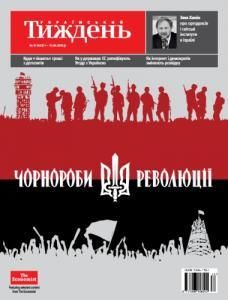 2015, №31 (403). Чорнороби революції