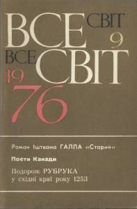 1976, №09 (573)