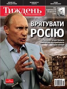 2011, №15 (180). Врятувати Росію