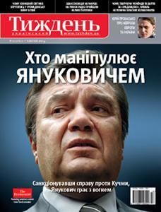 2011, №13 (178). Хто маніпулює Януковичем