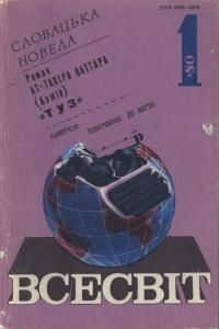 1980, №01 (613)