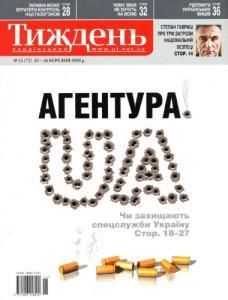 2009, №11 (72). Агентура.ua