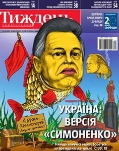 2009, №44 (105). Україна: Версія «Симоненко»
