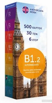 500 карток для вивчення англійської мови. В1.2 Intermediate