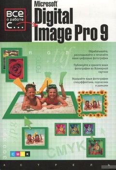 Microsoft Digital Image Pro 9
