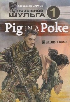 Pig In A Poke