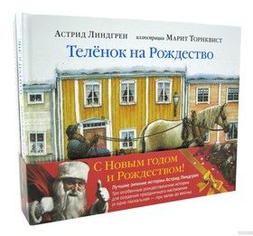 Лучшие зимние истории Астрид Линдгрен (комплект из 4 книг)