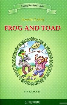 Frog and Toad / Квак и Жаб. 3-4 классы