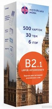500 карток для вивчення англійської мови. B2.1 Upper-Intermediate