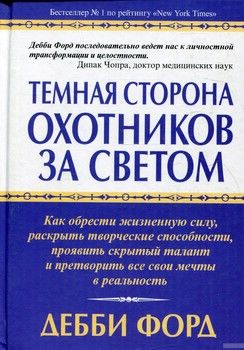 Темная сторона охотников за светом