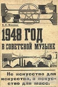 1948 год в советской музыке