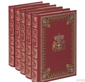 Молодость Генриха IV. В 5 томах (эксклюзивный подарочный комплект)