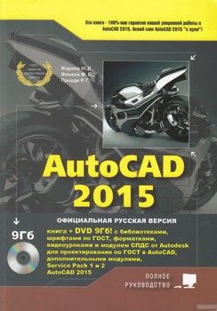 AutoCAD 2015 (+ DVD-ROM)